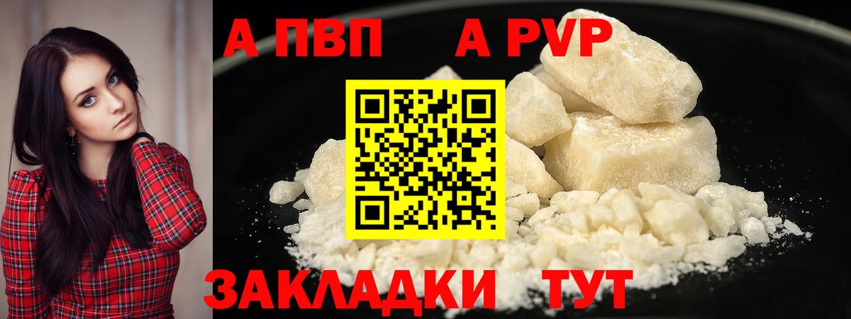 APVP VHQ Ипатово