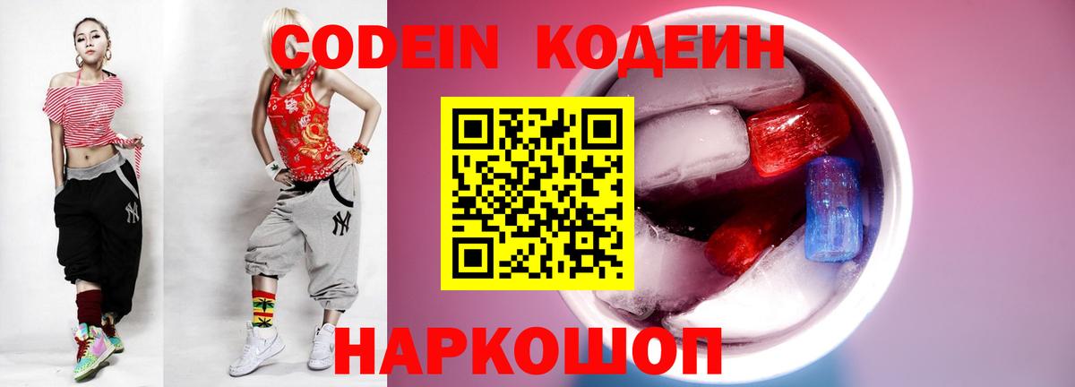 Codein напиток Lean (лин)  Вход с VPN  Ипатово  Кодеин Purple Drank 