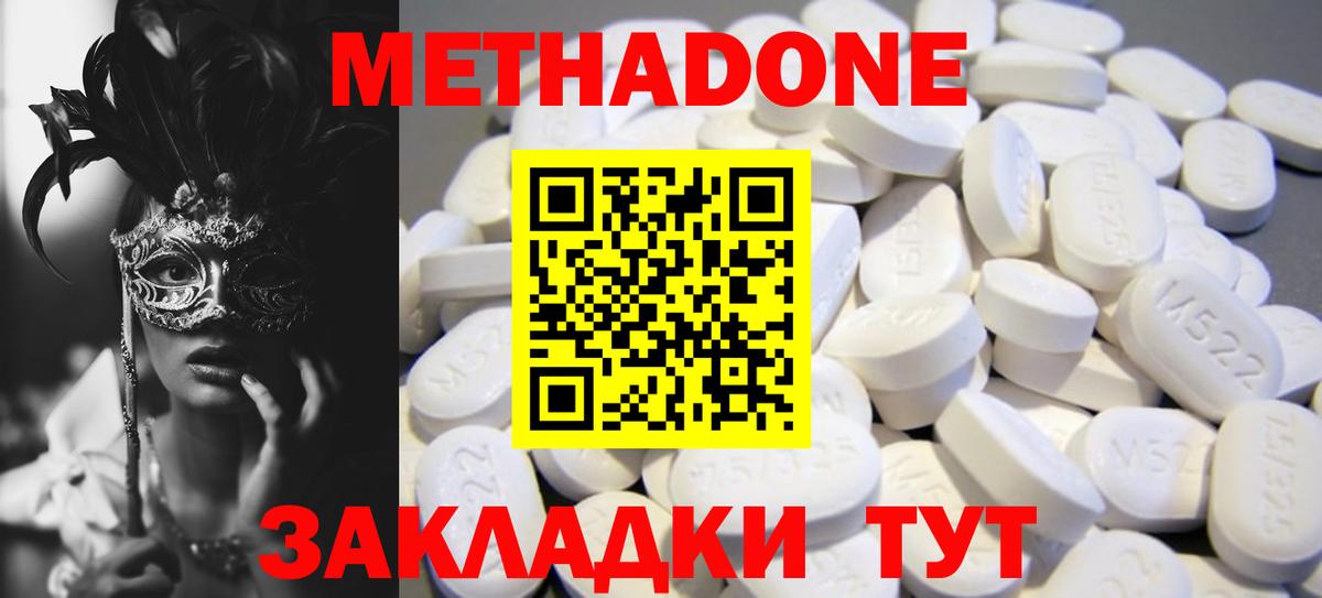 Метадон methadone  Метадон кристалл  Вход с VPN  Ипатово 